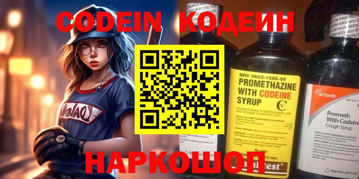 Кодеин Purple Drank Троицк