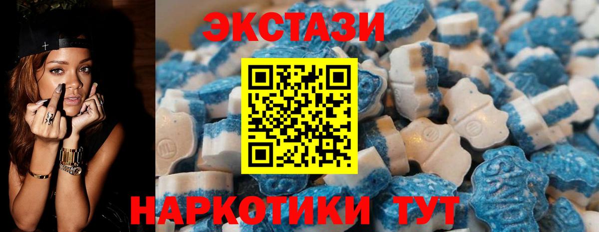 ЭКСТАЗИ 280 MDMA Троицк
