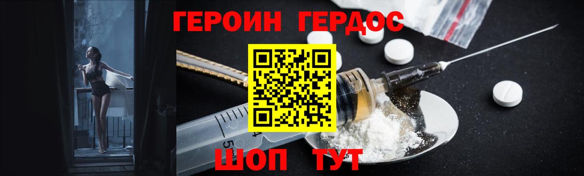 Героин  Героин Афган  Вход с VPN  Троицк 