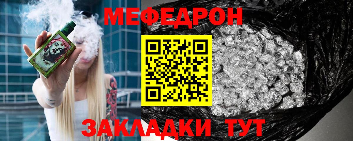 Мефедрон кристаллы Троицк